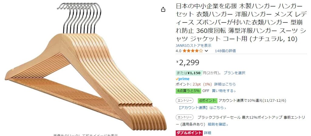 木製ハンガー