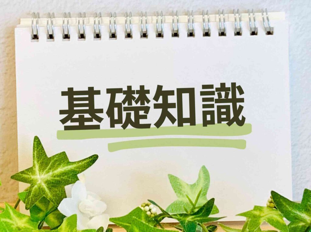 メルカリで売るコツ！知っておきたい基礎知識