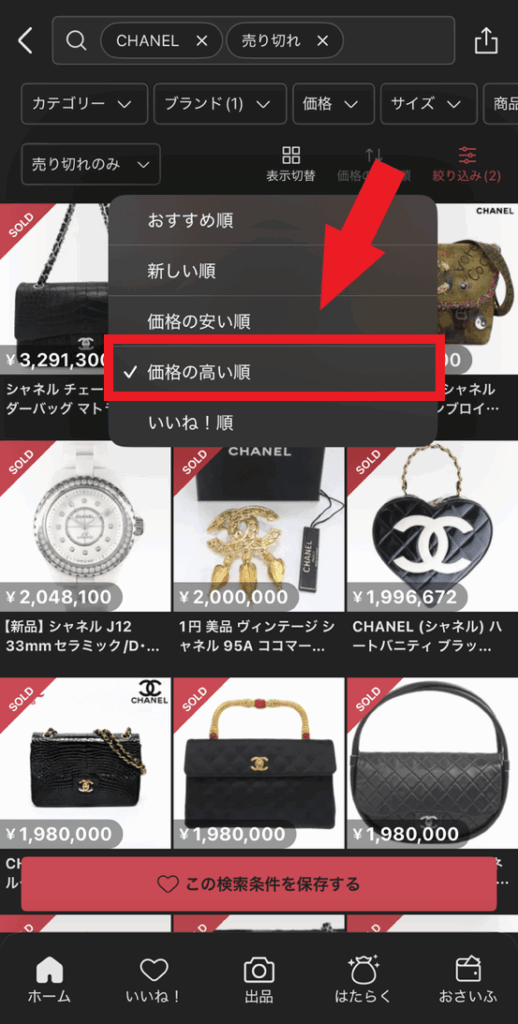 「価格の高い順」に変更する