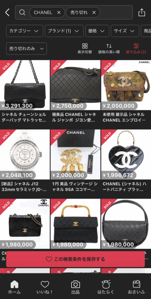 高く売れた商品が見つかる