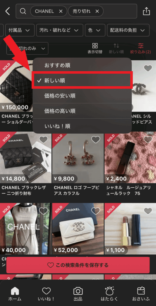 「新しい順」にチェックを入れる
