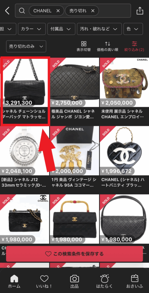 高値で売れている商品をクリックする