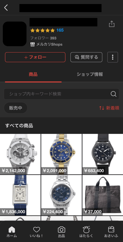 出品者のプロフィールページに移動できる